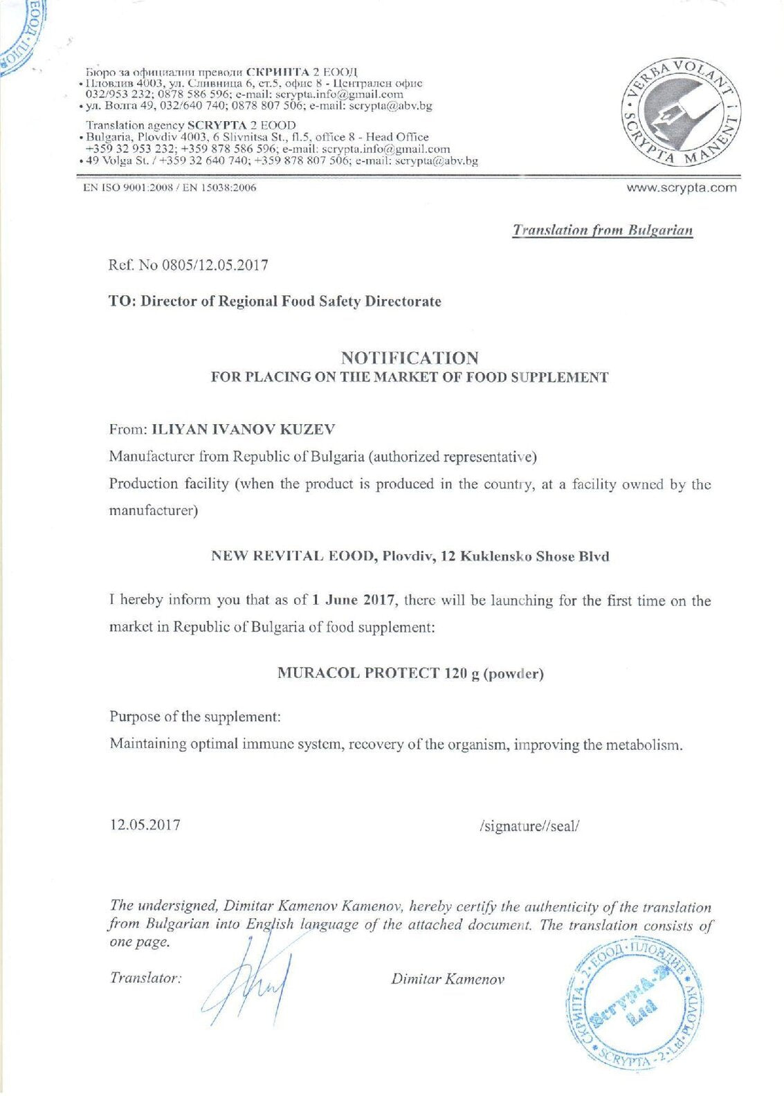 100% Липозомна Биволска Коластра 120 g Муракол Протект KIDS | HALAL - Feel You