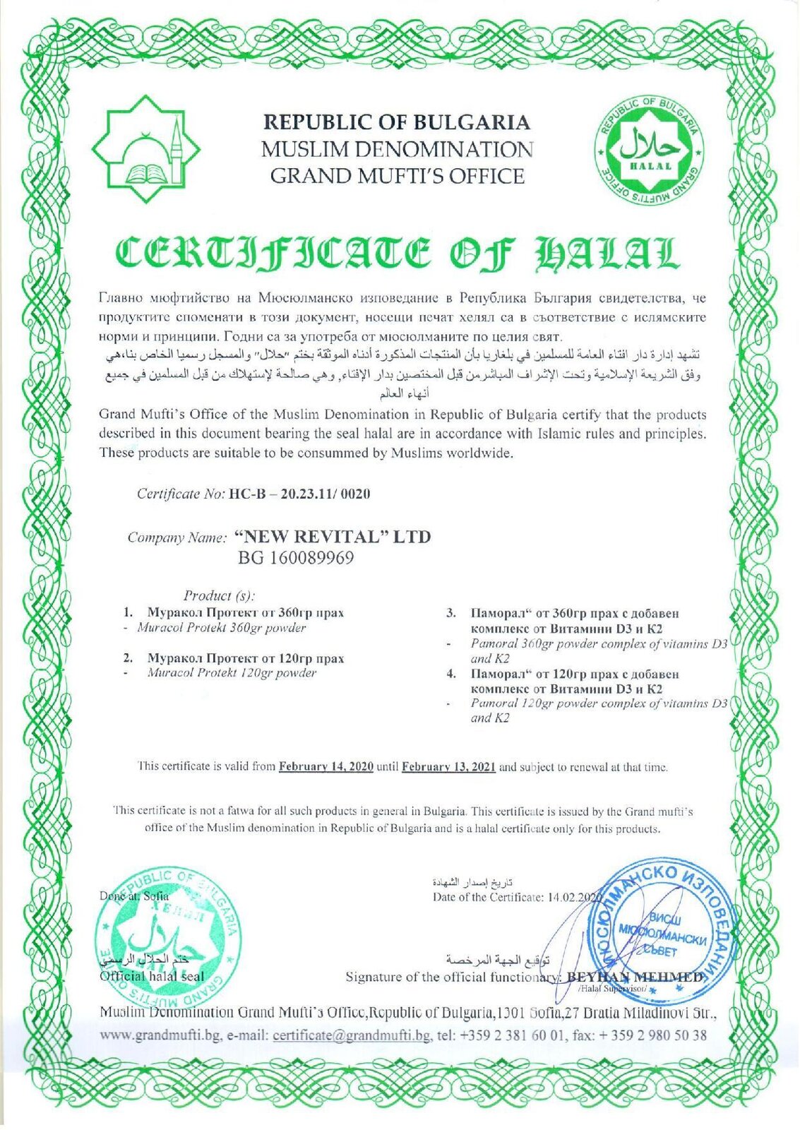 100% Липозомна Биволска Коластра 120 g Муракол Протект KIDS | HALAL