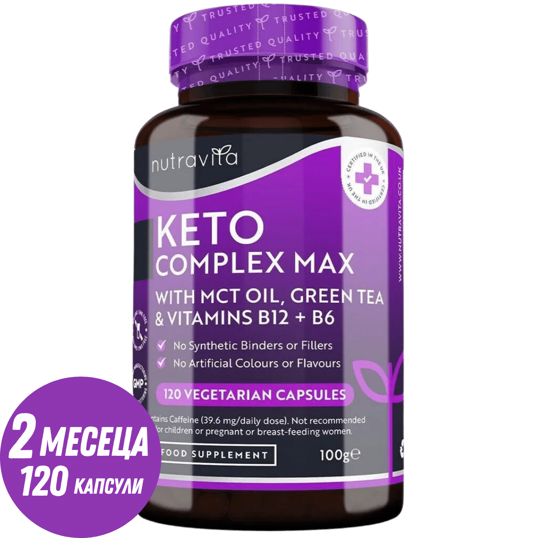 Кето Комплекс Макс /120 капсули, 60 дози/ Nutravita - Feel You