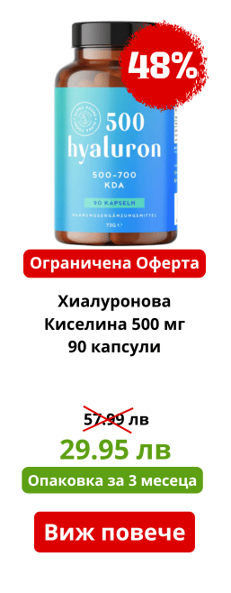 Хиалуронова Киселина 500 мг 90 капсули