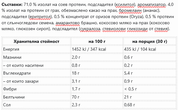 Веган Протеин (Бисквита) + Бромелаин - 600 г - Feel You