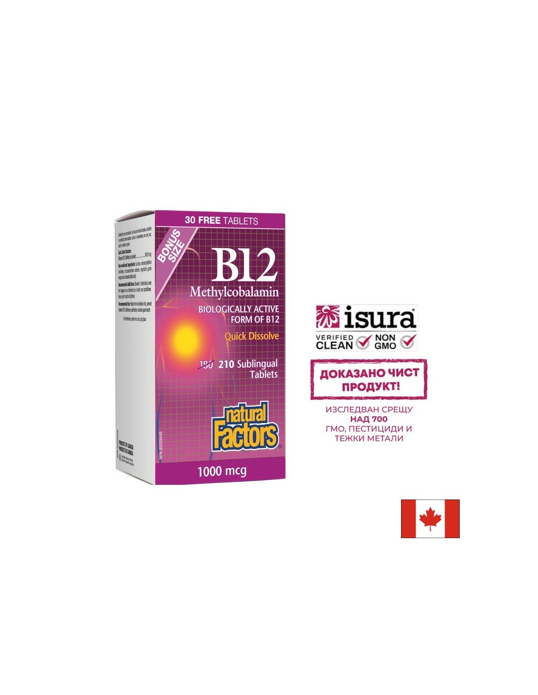 B12 Methylcobalamin Витамин В12 (метилкобаламин) x 210 сублингвални таблетки - Feel You