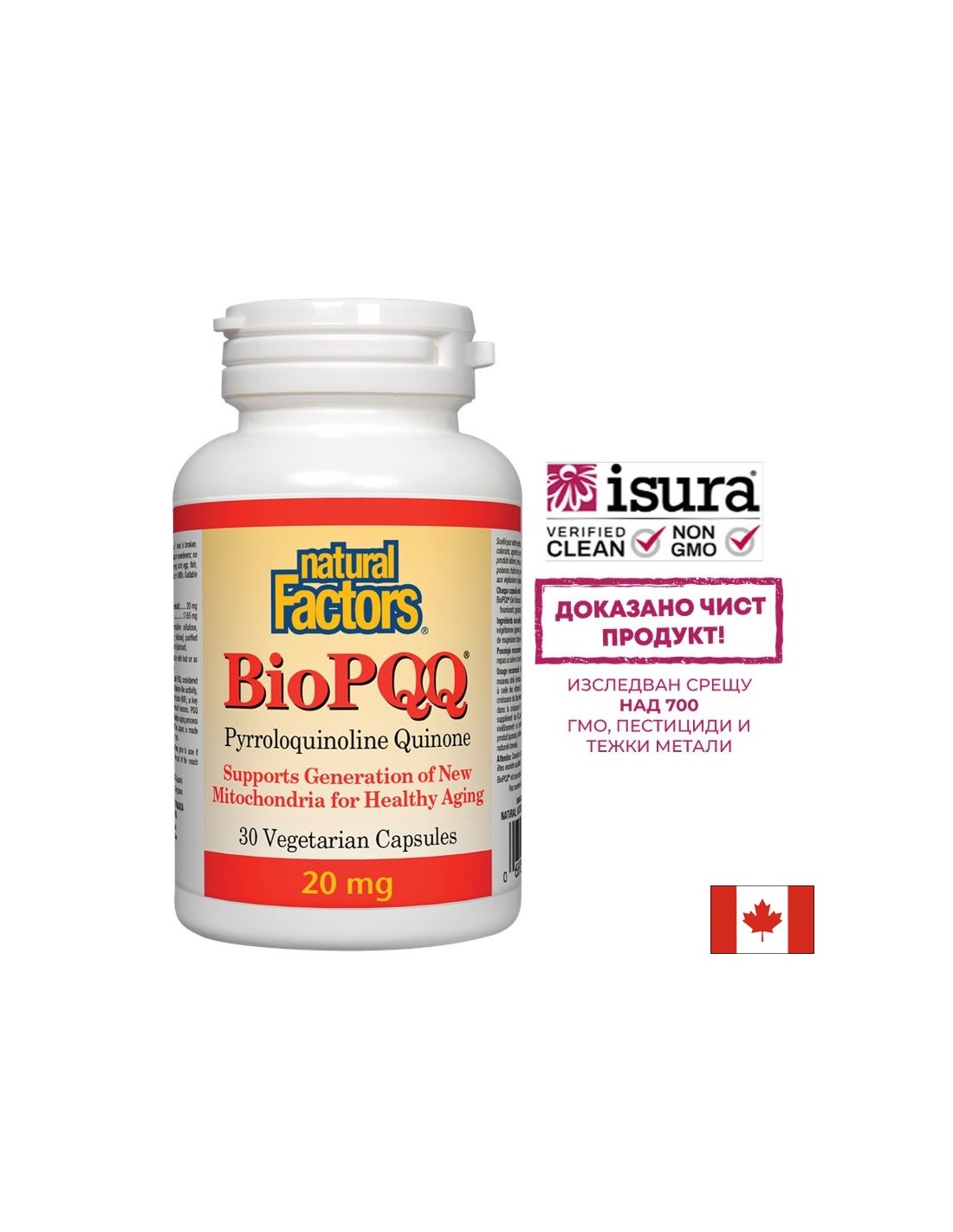 BioPQQ/ Пиролоквинолин квинон 20 mg х 30 капсули Natural Factors - Feel You