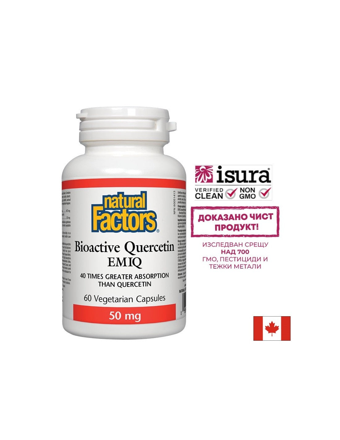 Bioactive Quercetin EMIQ / Биоактивен Kверцетин 50 mg x 60 капсули Natural Factors - Feel You