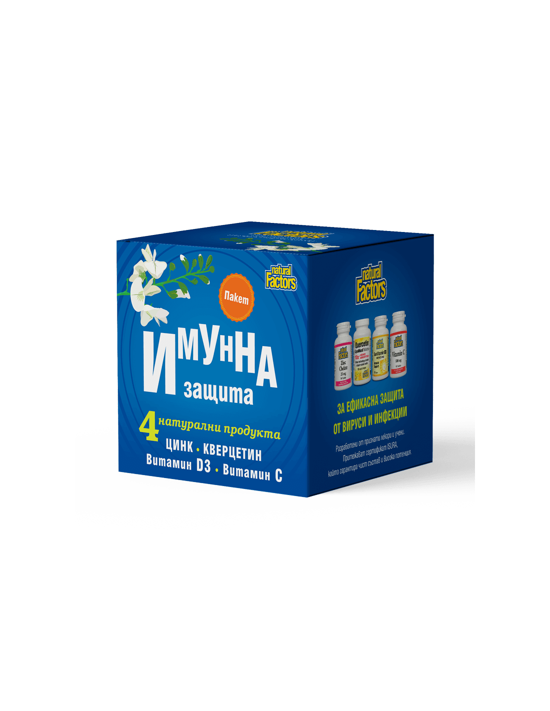 Пакет ИМУННА ЗАЩИТА /Кверцетин, цинк, витамин D3 и витамин С/ Natural Factors - Feel You