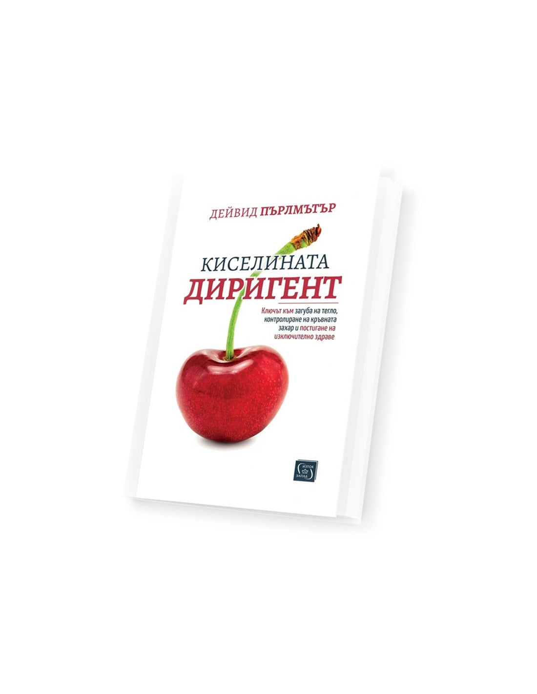 Киселината диригент - Д-р Дейвид Пърлмътър - (Естествени методи за подобряване на метаболитното здраве) - Feel You