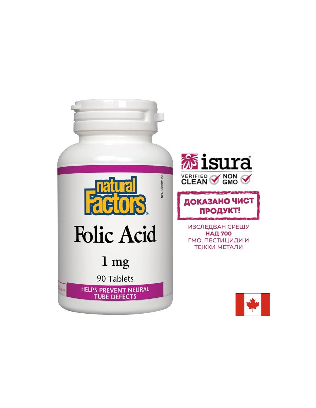 Folic Acid/ Фолиева киселина 1 mg х 90 таблетки Natural Factors - Feel You