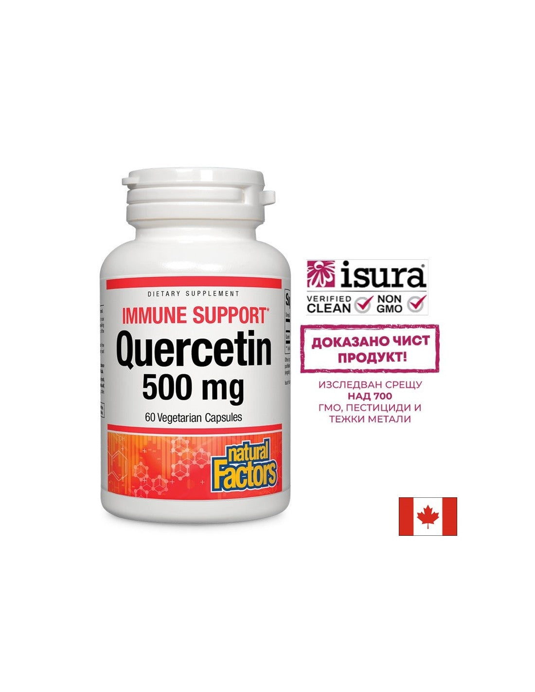 Immune Support Quercetin / Кверцетин 500 mg х 60 капсули Natural Factors - Feel You