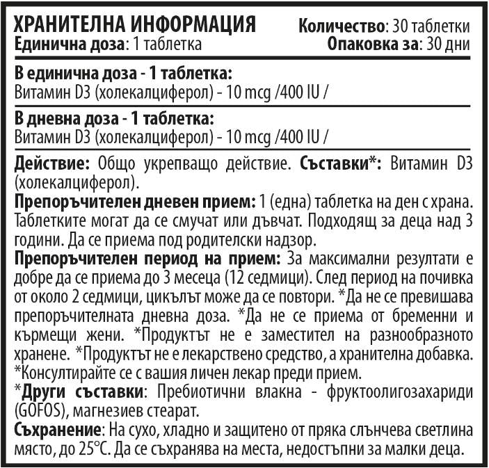 Kids D3 Bearies 400 IU 30 Таблетки - Feel You