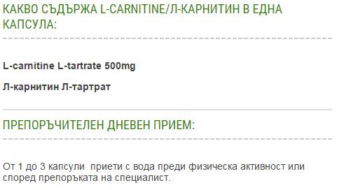 L-Carnitine 60 капсули - Feel You
