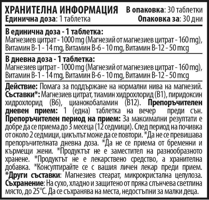 Magnesium + B - Complex - 30 Таблетки - Feel You