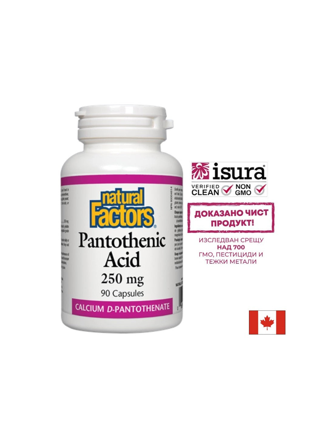 Pantothenic Acid - Пантотенова киселина / Витамин В5 (калциев д-пантотенат), 250 mg, 90 капсули Natural Factors - Feel You