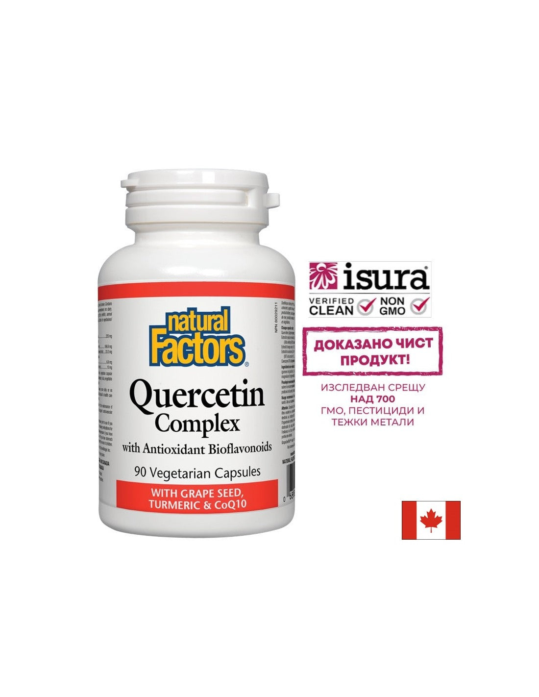 Quercetin Complex/ Кверцетин комплекс с Биофлавоноиди + гроздово семе, куркума и коензим Q10 х 90 капсули Natural Factors - Feel You