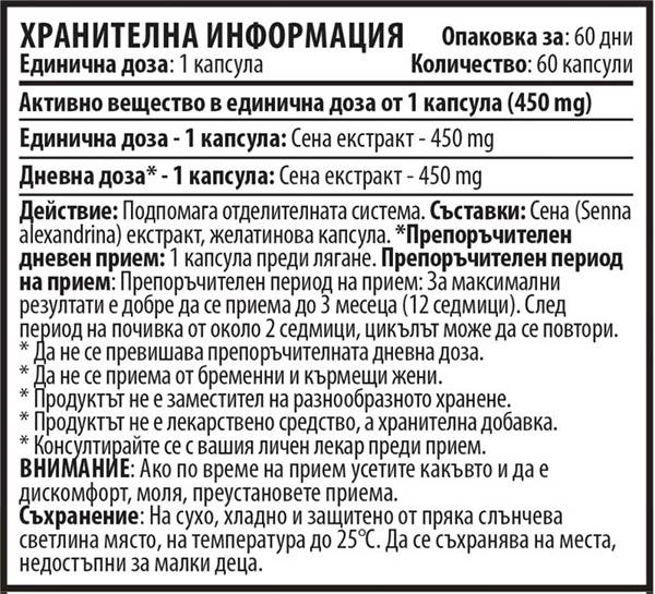 Senna 450 mg 60 капсули - Feel You