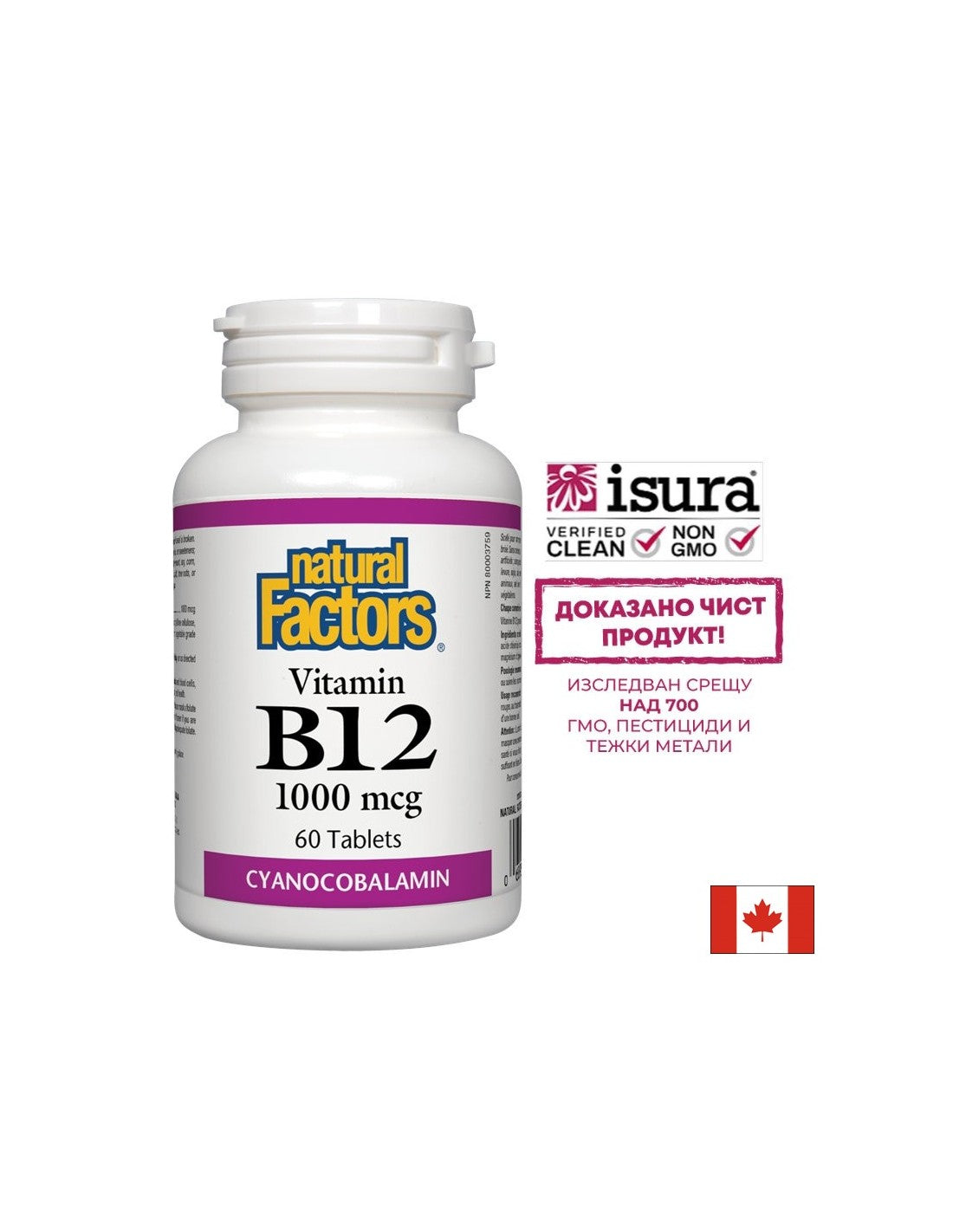 Vitamin B12/ Витамин В12 (цианокобаламин) 1000 mcg х 60 таблетки Natural Factors, - Feel You