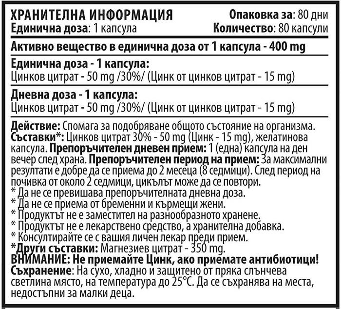 Zinc 15 mg - 80 капсули - Feel You