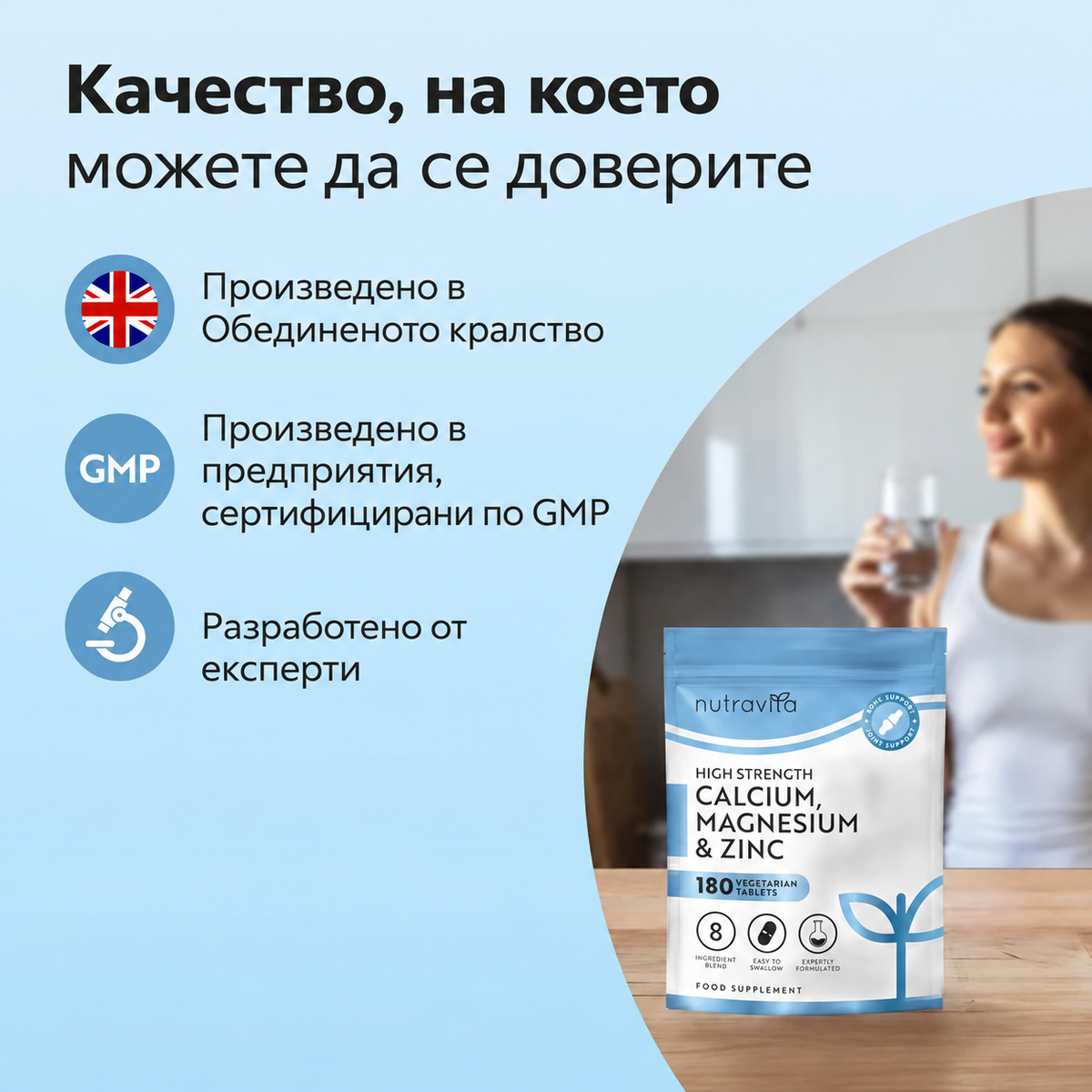 Калций, магнезий и цинк комплекс с витамин D3 – 180 таблетки