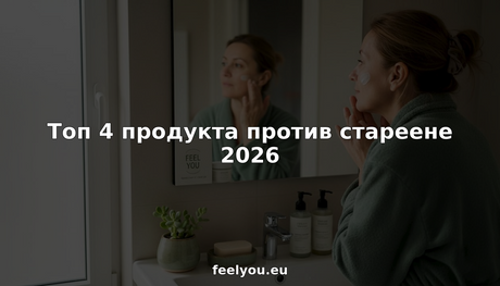 Жена нанася крем за лице пред огледалото в баня, огряна от слънчева светлина.