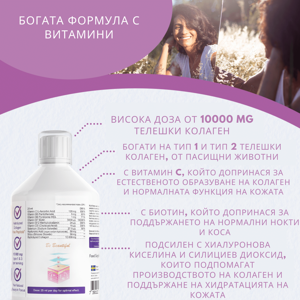 Телешки Колаген 10,000 мг с хиалуронова киселина 50 мг - 500 мл