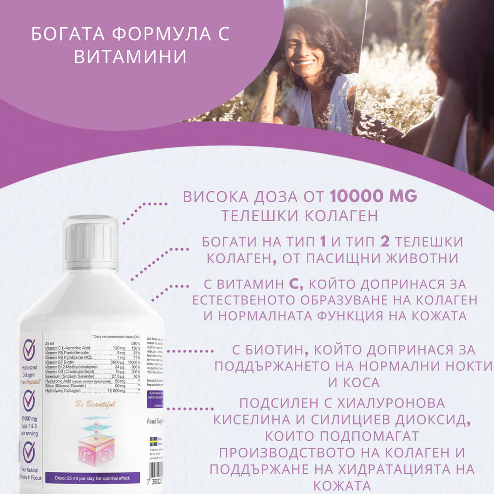 Телешки Колаген 10,000 мг с хиалуронова киселина 50 мг - 500 мл
