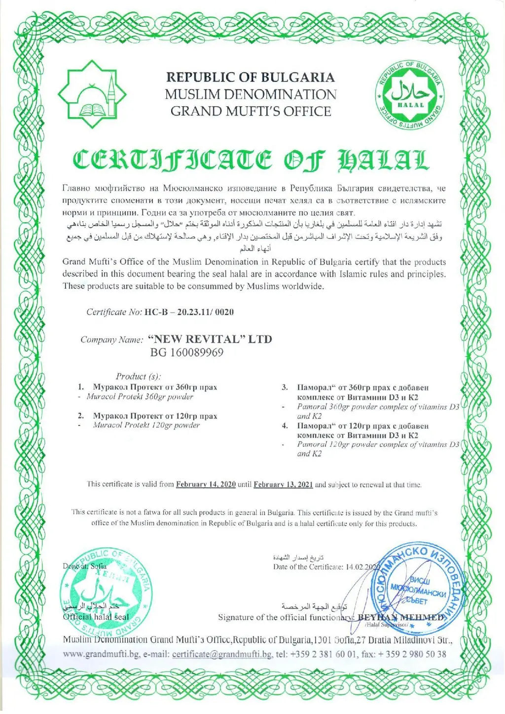 100% Липозомна Биволска Коластра 360 g Муракол Протект | HALAL - Feel You