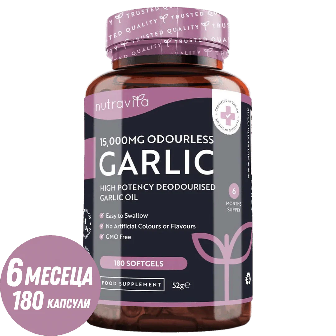 Чесън (без мирис) 15000 мг(12-18% алицин) - 180 меки капсули