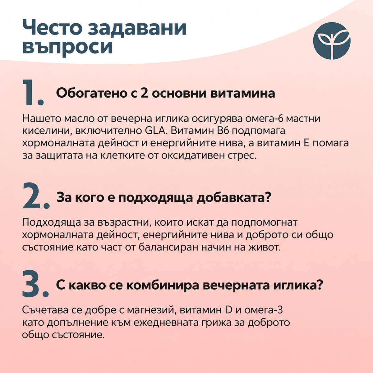 Масло от вечерна иглика с витамини B6 и E – 120 меки капсули