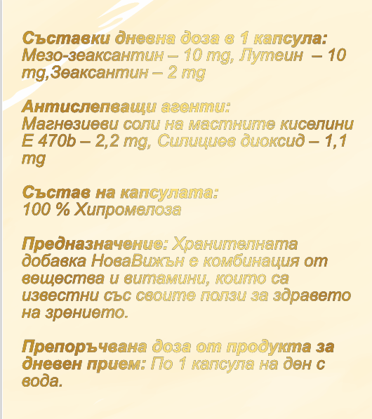 NovaVision Ocular Formula - 60 caps