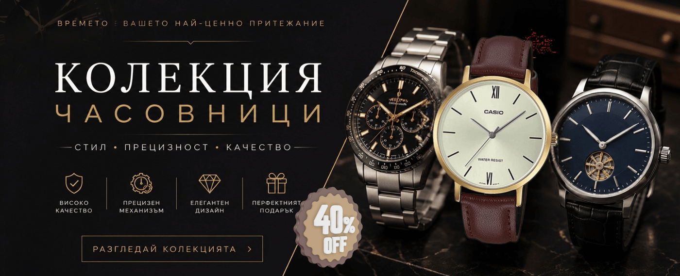 Часовници нов банер -40%