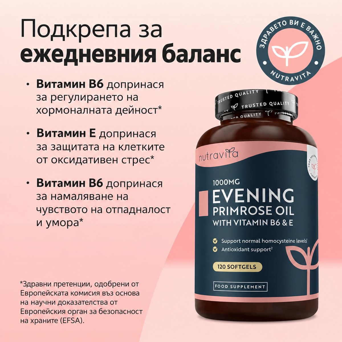 Масло от вечерна иглика с витамини B6 и E – 120 меки капсули