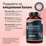 Масло от вечерна иглика с витамини B6 и E – 120 меки капсули