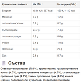 Веган Протеин (Ванилия) 40 дози - (2 x 600 г) - Feel You