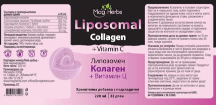 Колаген (Липозомен) 5000 мг с Витамин C 250 мг /220 мл, 22 дози/ - Feel You
