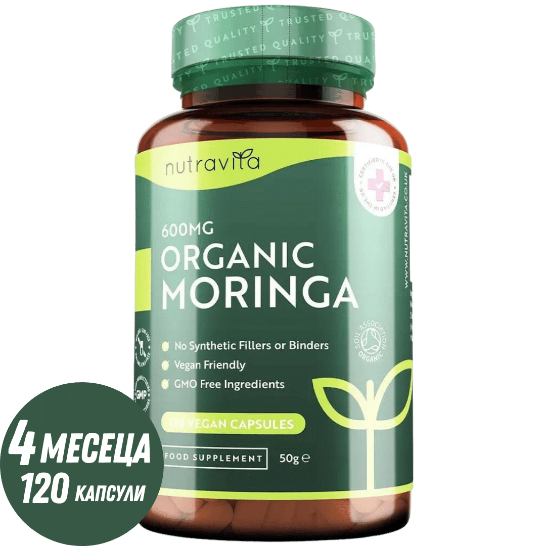Organic Moringa - Био Моринга 600 mg 120 Веган Капсули - Nutra Best Bulgaria