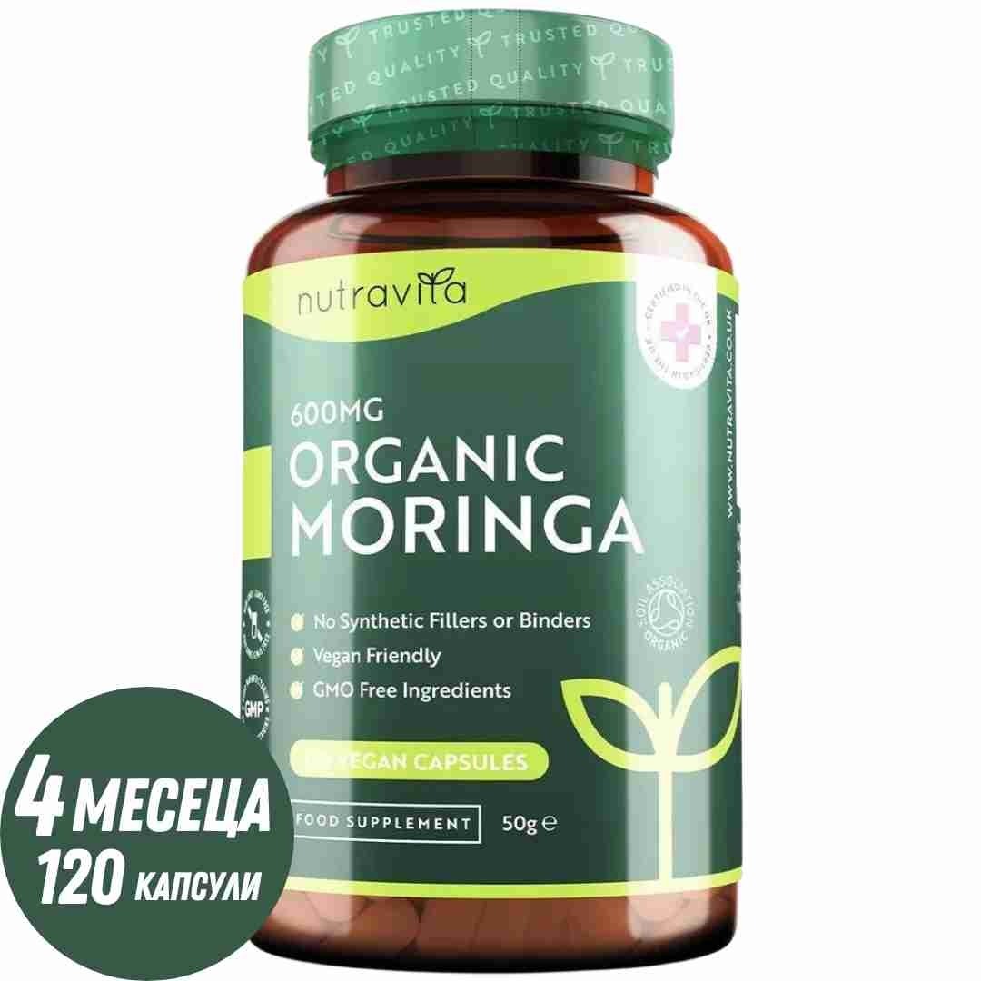 Organic Moringa - Био Моринга 600 mg 120 Веган Капсули - Nutra Best Bulgaria