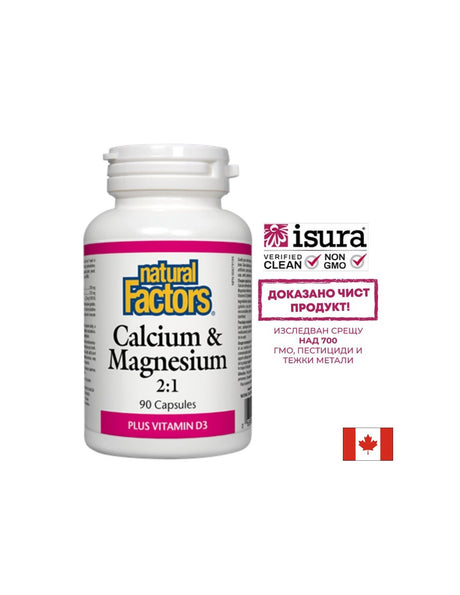 Calcium & Magnesium + Vitamin D3/ Калций и Магнезий + Витамин D3 х 90 капсули Natural Factors - Feel You