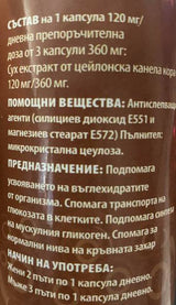 Ceylon Cinnamon 120 mg | Екстракт от цейлонска канела - 90 капсули - Feel You