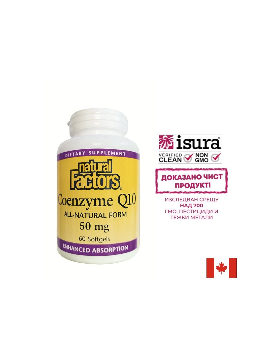 Coenzyme Q10 All-Natural Form - Коензим Q10 (Антиоксидант и кардиопротектор), 50 mg, 60 софтгел капсули Natural Factors - Feel You
