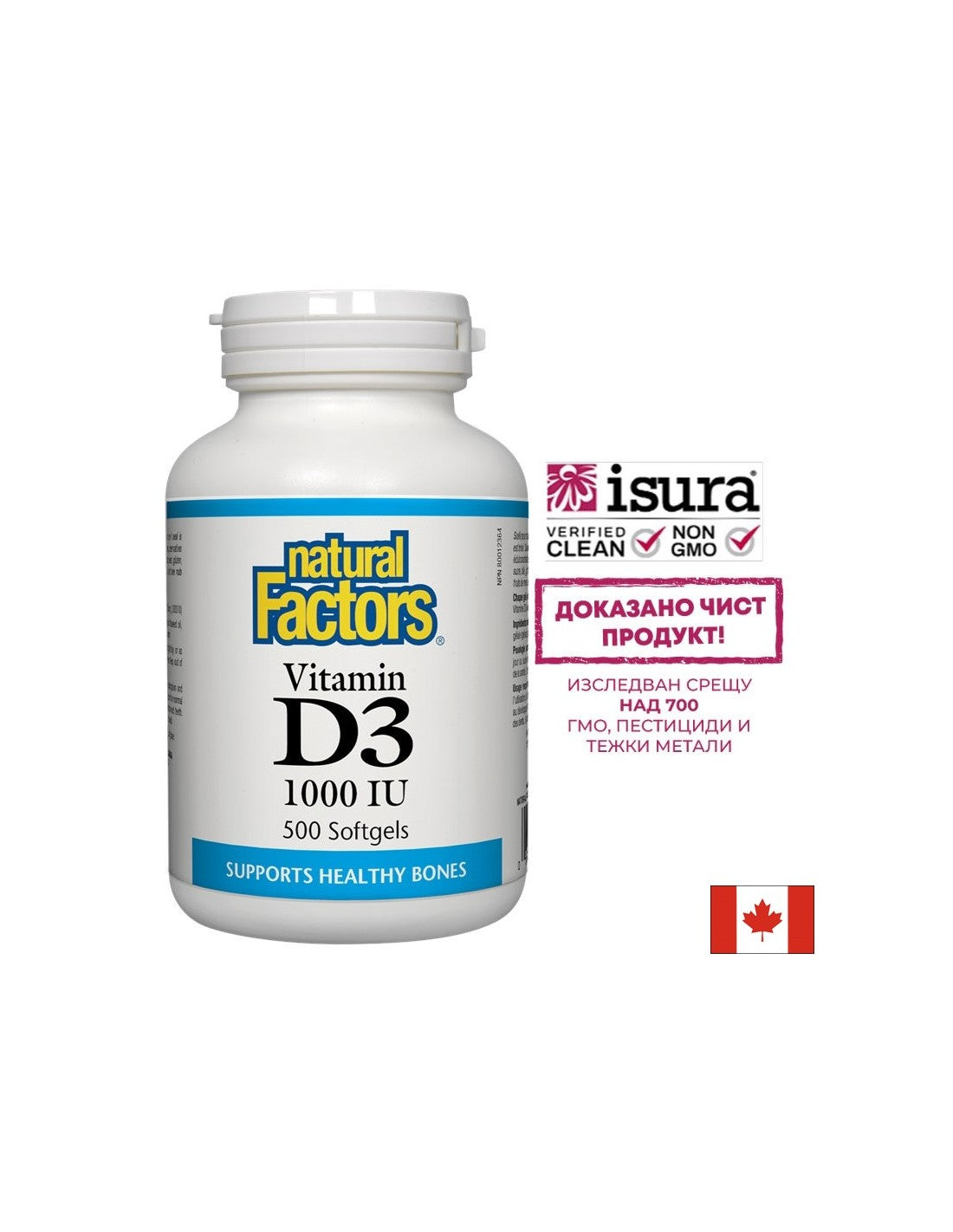 Витамин D3 - Силен имунитет, 1000 IU Natural Factors, 500 софтгел капсули - Feel You