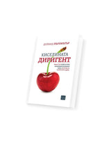 Киселината диригент - Д-р Дейвид Пърлмътър - (Естествени методи за подобряване на метаболитното здраве) - Feel You