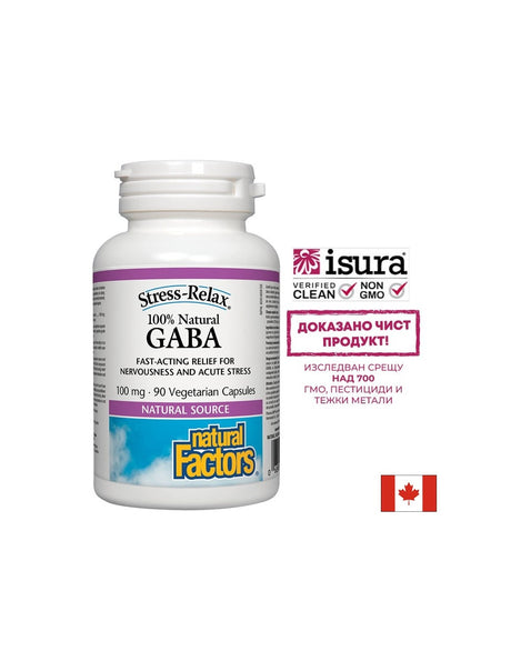 GABA 100% Natural/ Гама-АминоБутирова Киселина 100 mg х 90 капсули Natural Factors - Feel You
