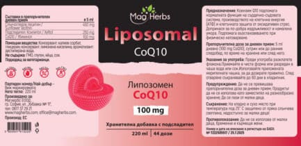 Липозомен CoQ10 / Liposomal CoQ10 100 mg /220 мл, 44 дози/
