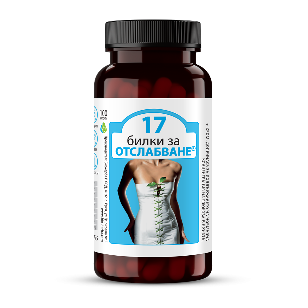 17 Herbs For Weight Loss - 100 капсули - Feel You