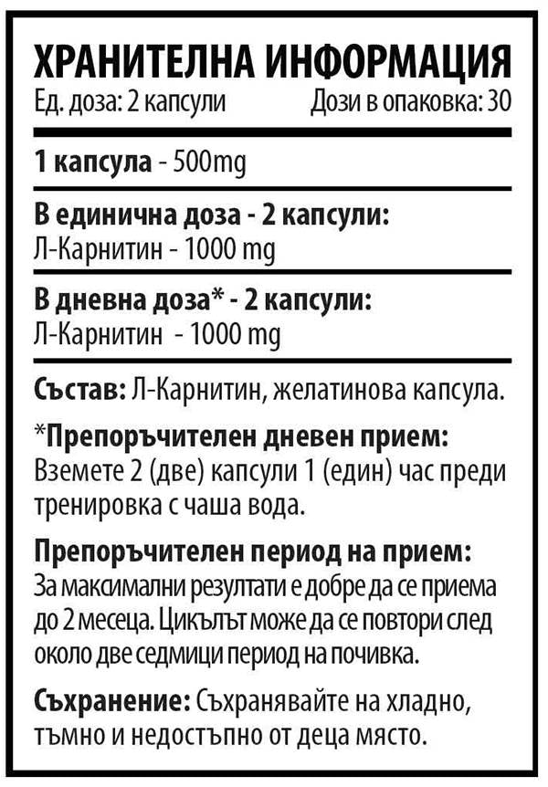 L-Carnitine 500 mg 60 капсули - Feel You