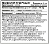 Lime Balm 300 mg - 60 капсули - Feel You