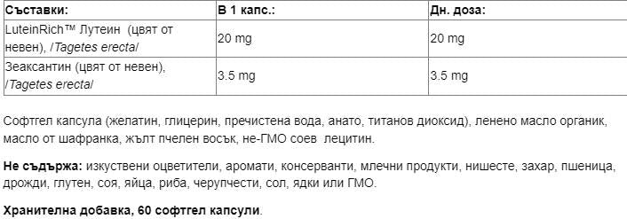Lutein 20 mg | with Zeaxanthin - 60 Гел капсули - Feel You