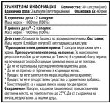 Maca Root - 80 капсули - Feel You