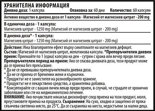 Magnesium Citrate 200 mg - 60 капсули - Feel You