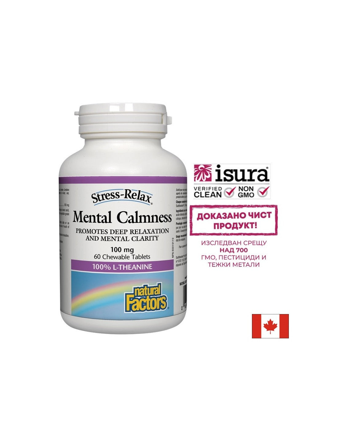 Mental Calmness/ Л-Теанин 100 mg х 60 дъвчащи таблетки Natural Factors - Feel You