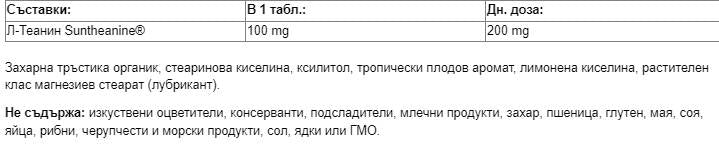 Mental Calmness L-Theanine 100 mg - 60 Дъвчащи таблетки - Feel You